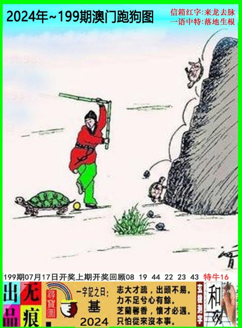 2024199期澳门跑狗无痕版