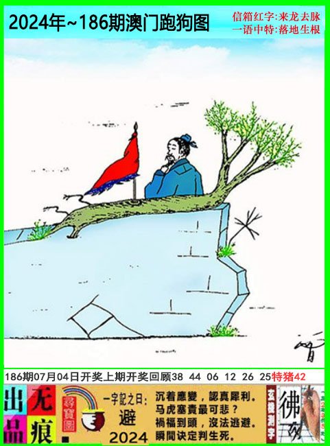 2024186期澳门跑狗无痕版