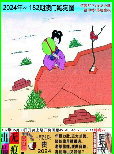 2024182期澳门跑狗无痕版
