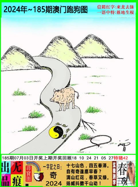 2024185期澳门跑狗无痕版