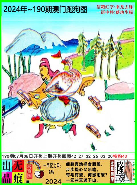 2024190期澳门跑狗无痕版