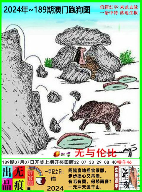 2024189期澳门跑狗无痕版