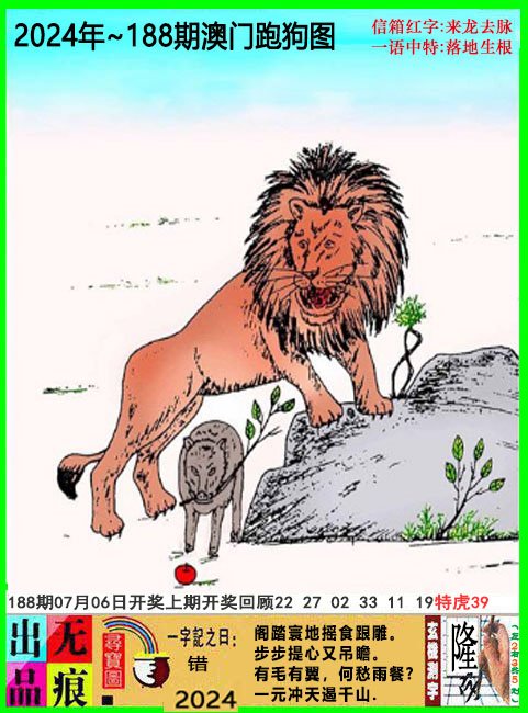 2024188期澳门跑狗无痕版
