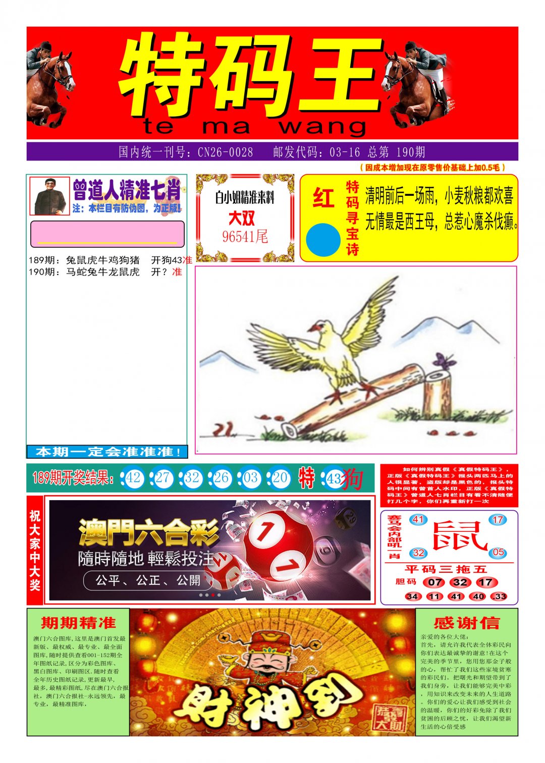 2024190期特码王A
