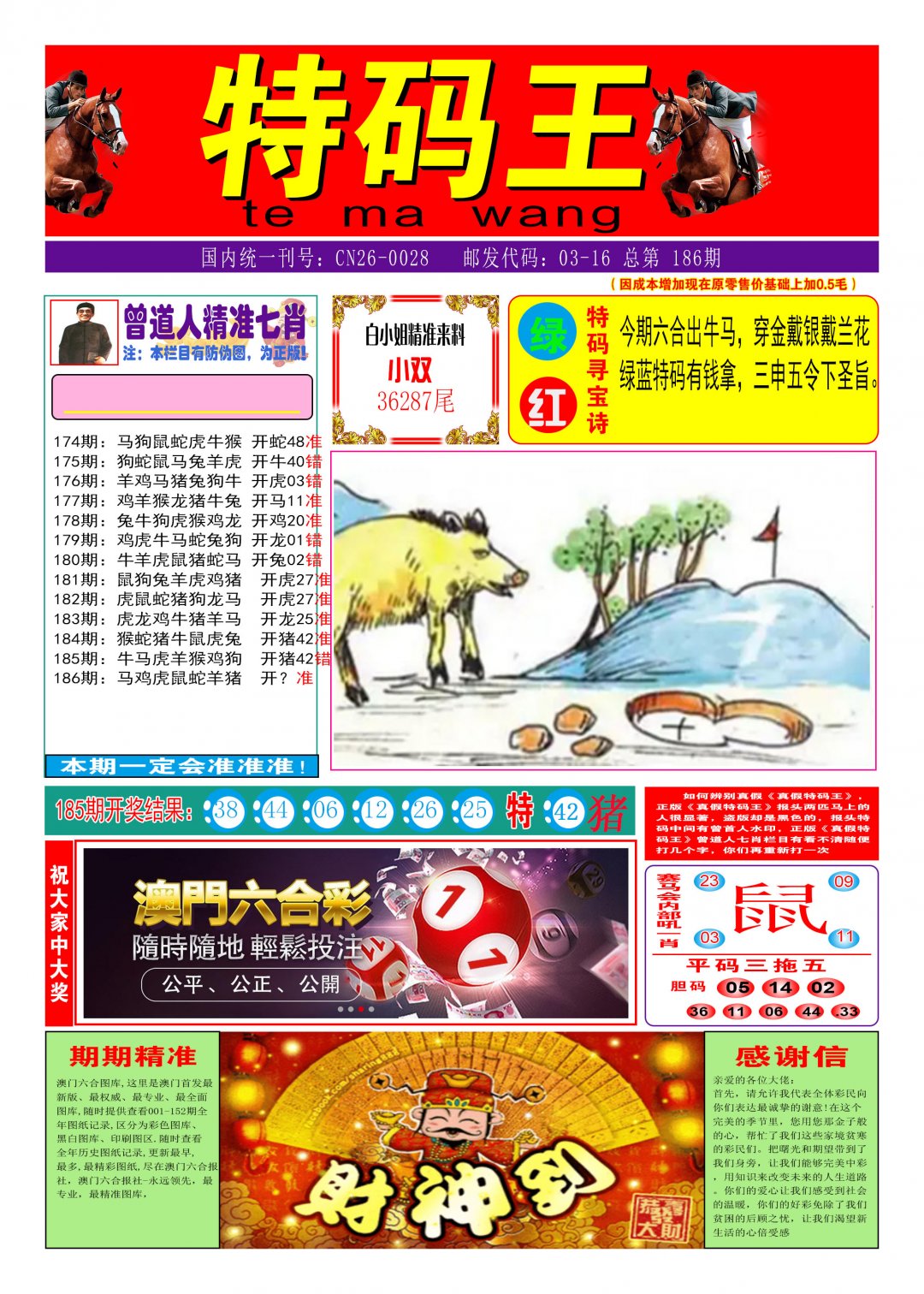 2024186期特码王A