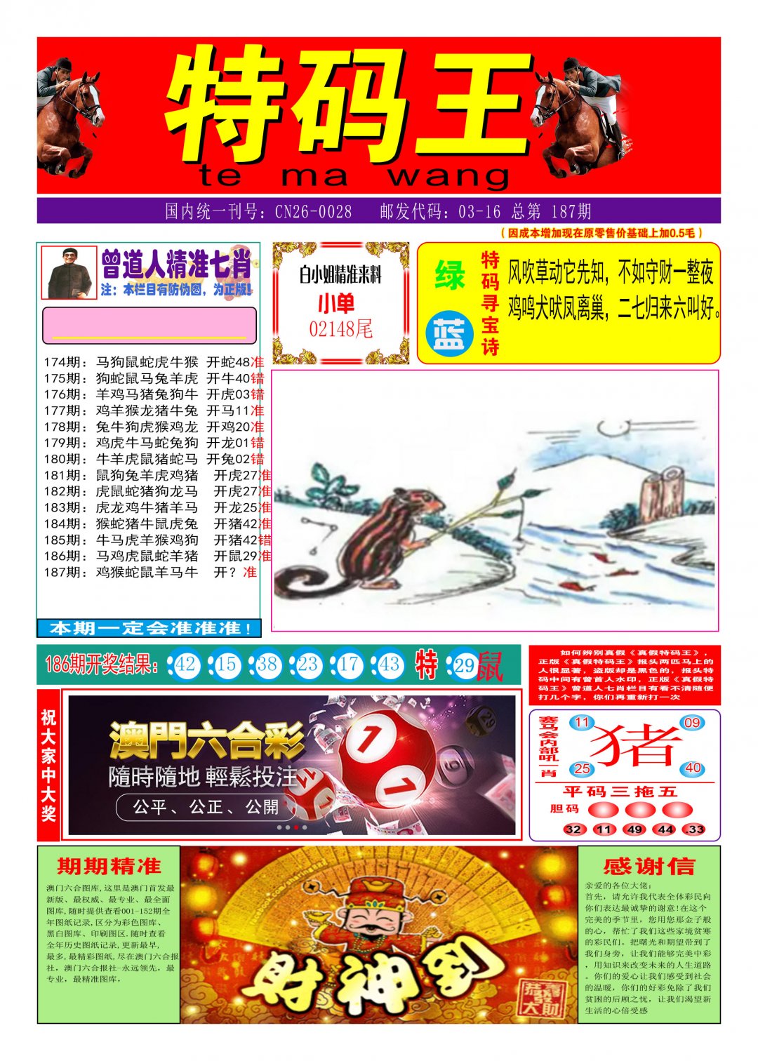 2024187期特码王A