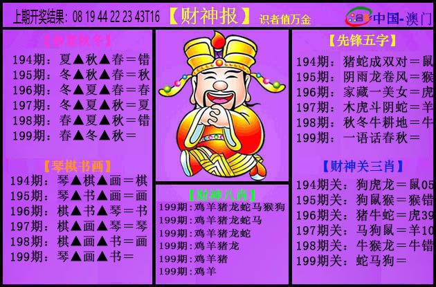 2024199期紫财神