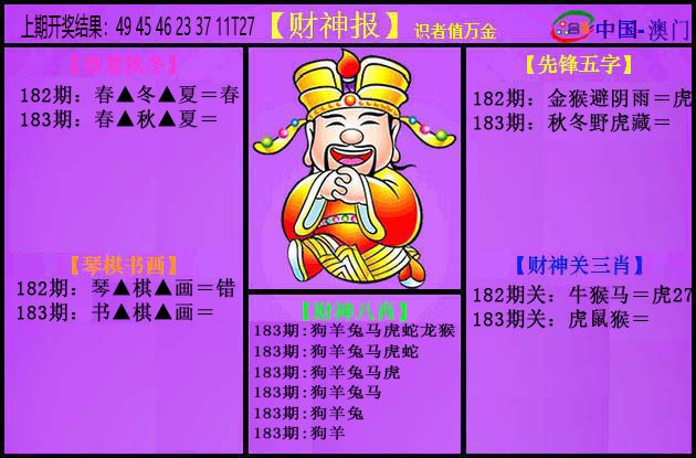 2024183期紫财神