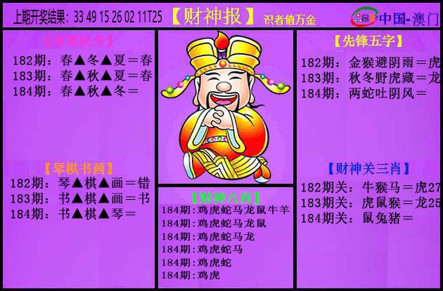 2024184期紫财神