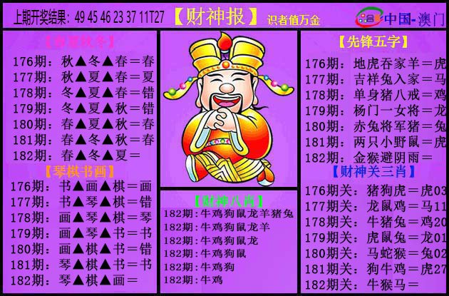 2024182期紫财神
