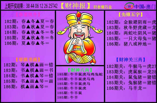 2024186期紫财神