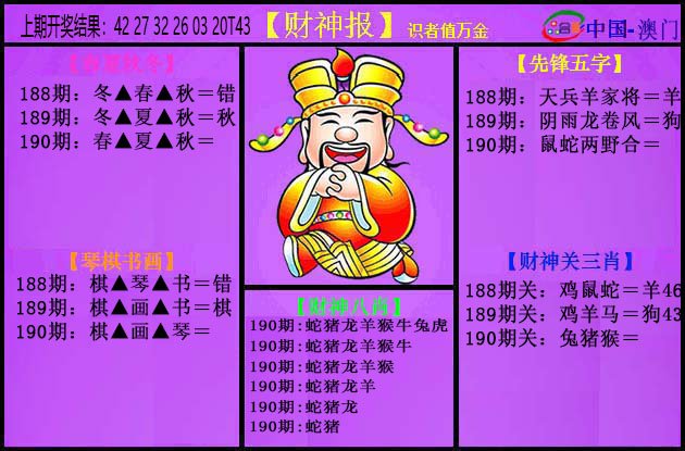 2024190期紫财神