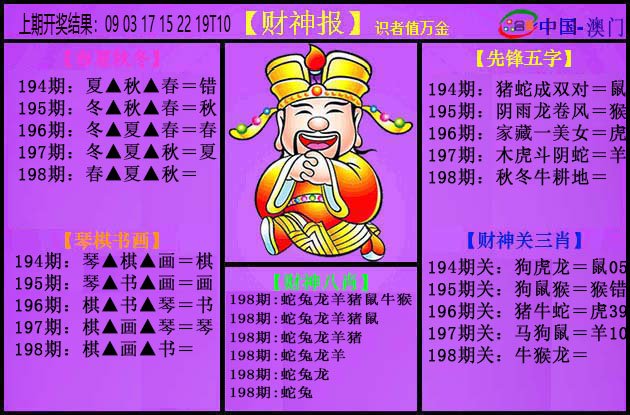 2024198期紫财神