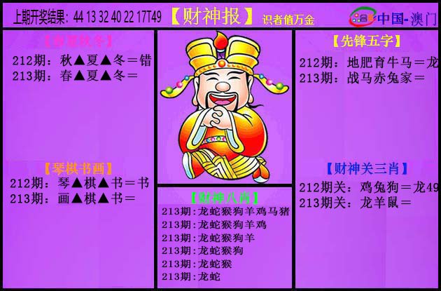 2024213期紫财神
