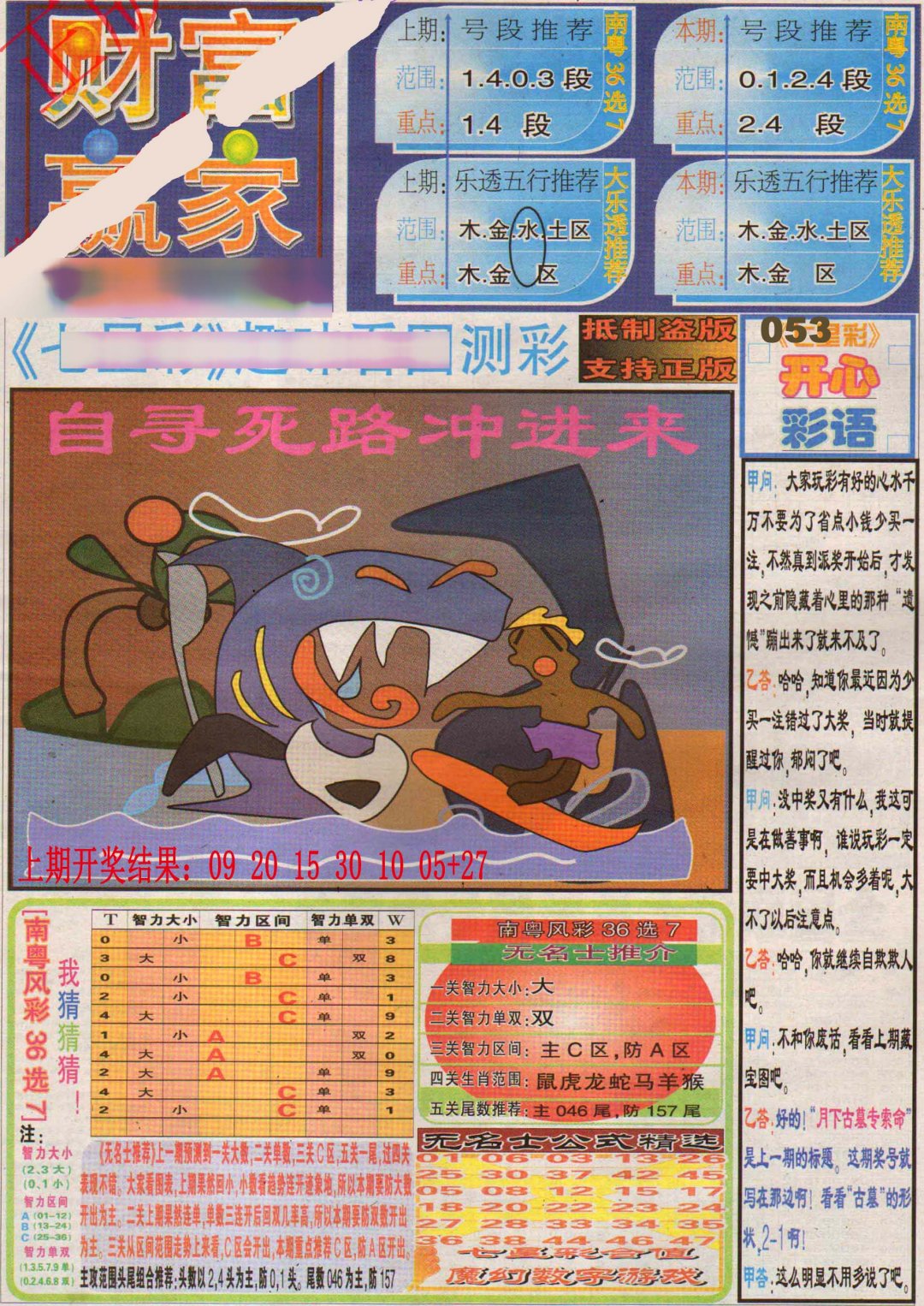 2024183期财富赢家（七星彩）