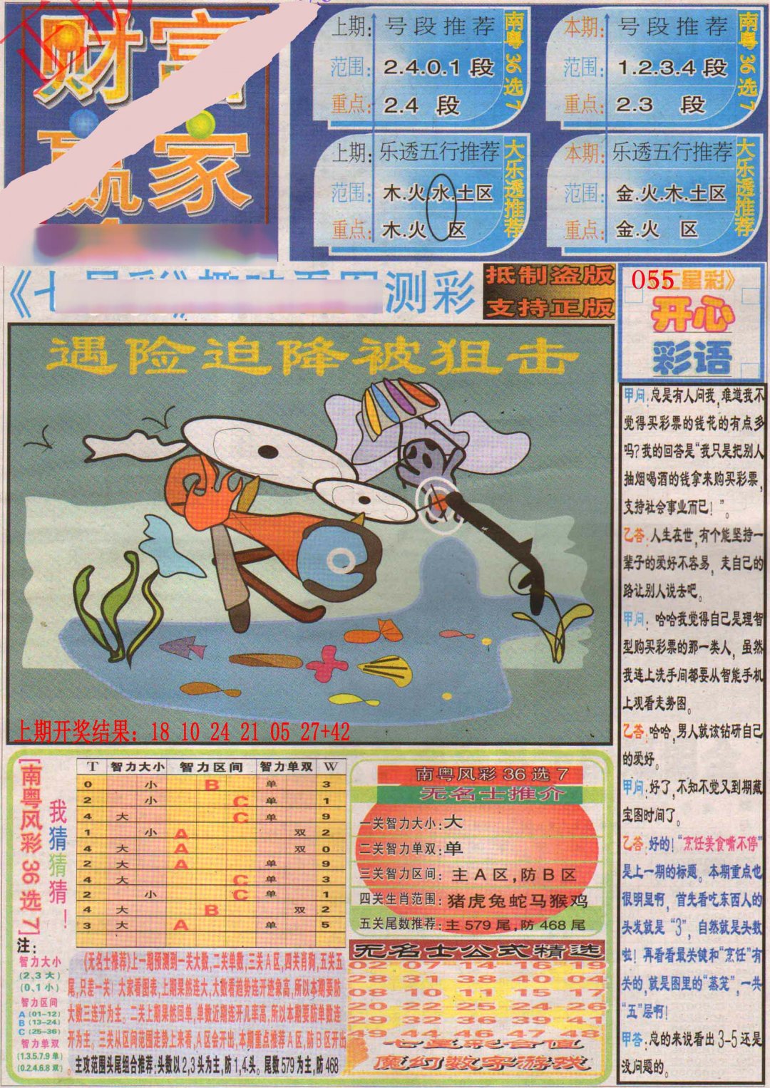 2024185期财富赢家（七星彩）