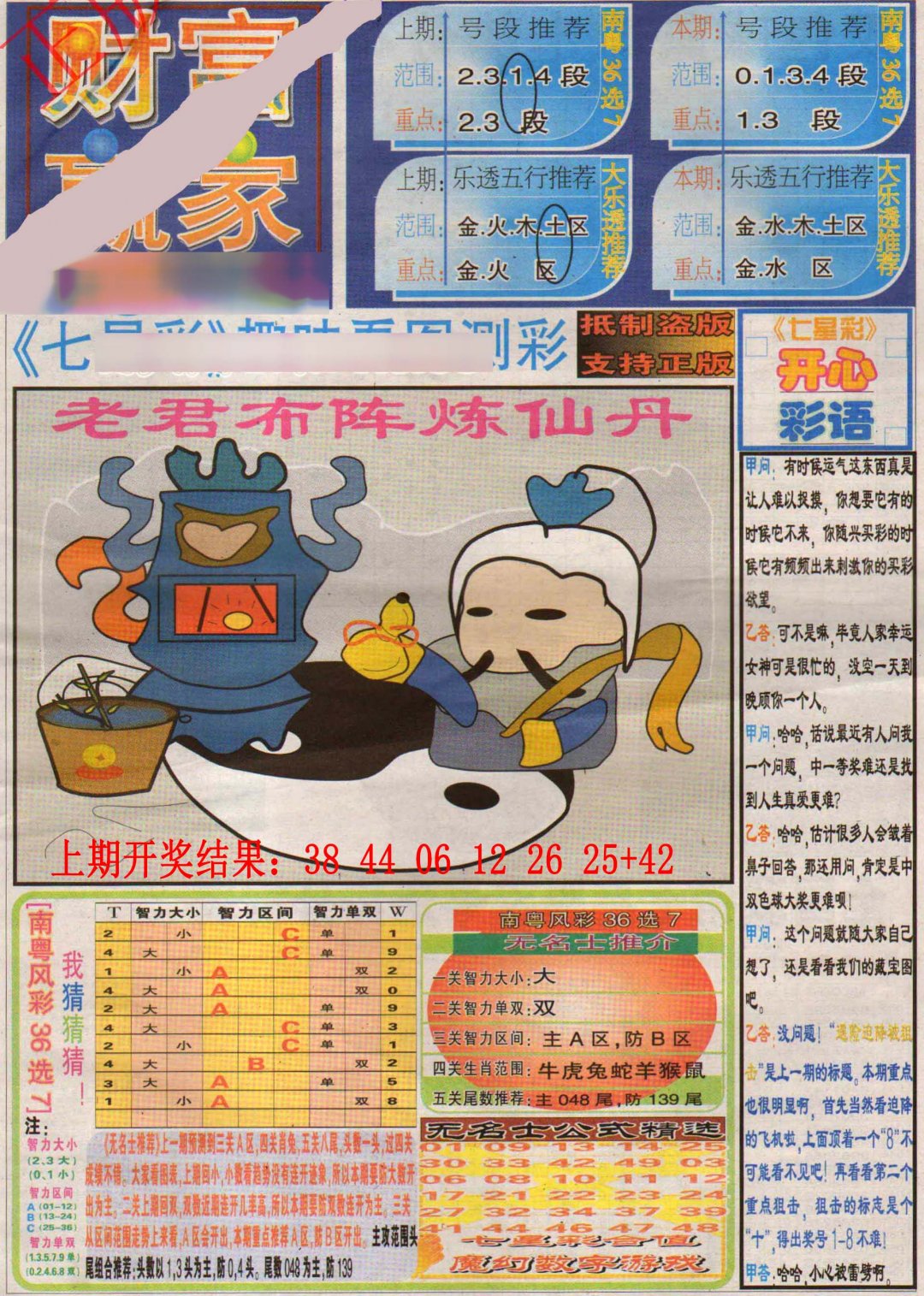 2024186期财富赢家（七星彩）