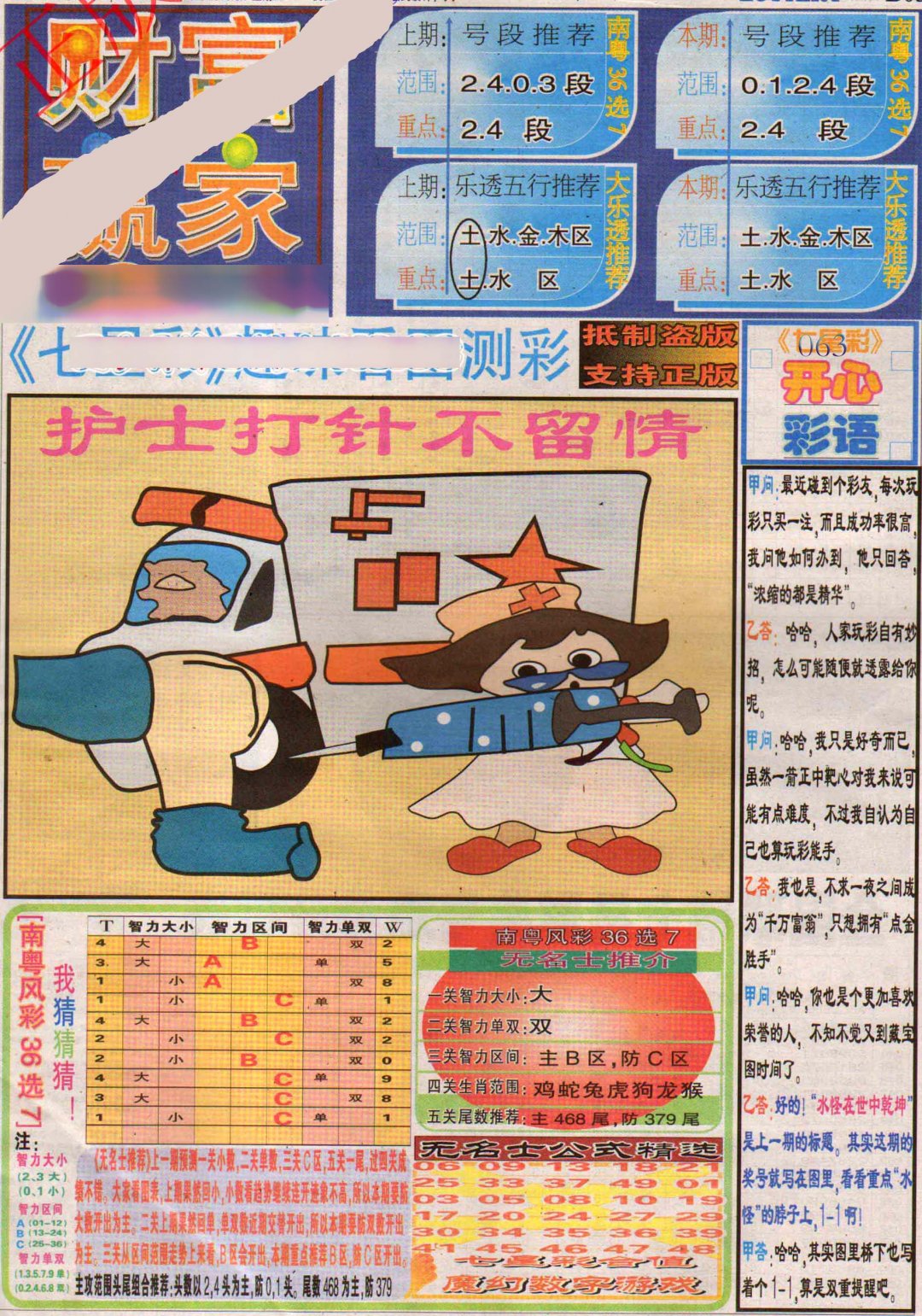 2024193期财富赢家（七星彩）