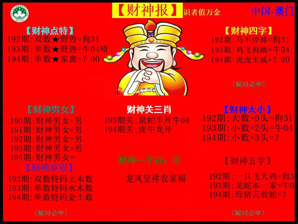 2024194期红财神
