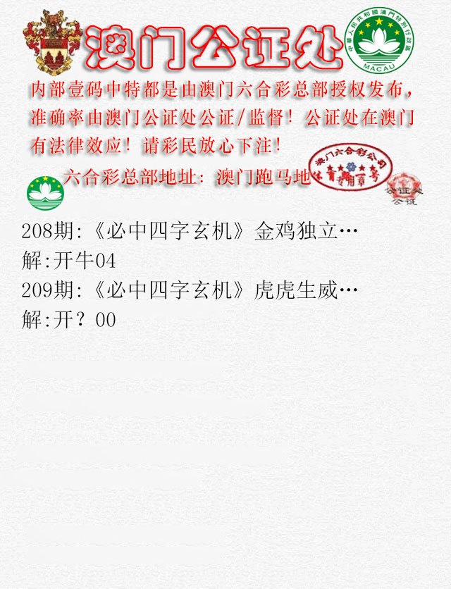 2024209期公证处A