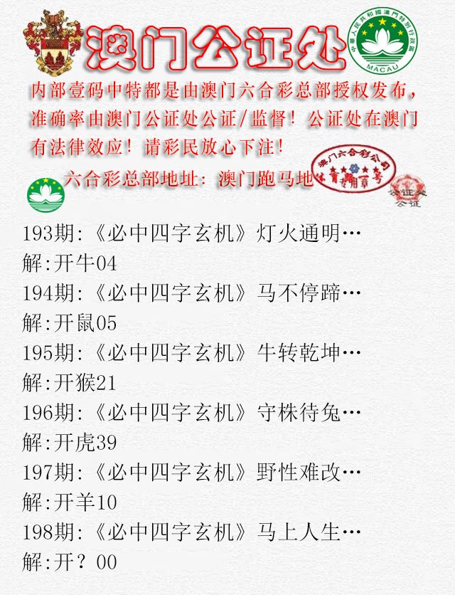 2024198期公证处A