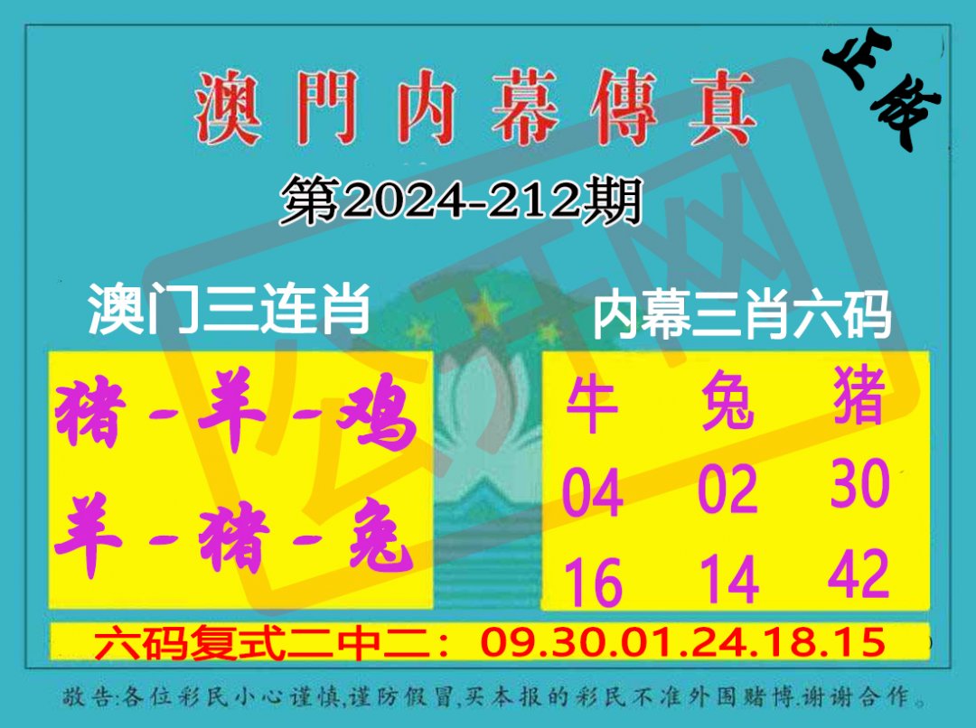 2024212期内幕传真三肖版