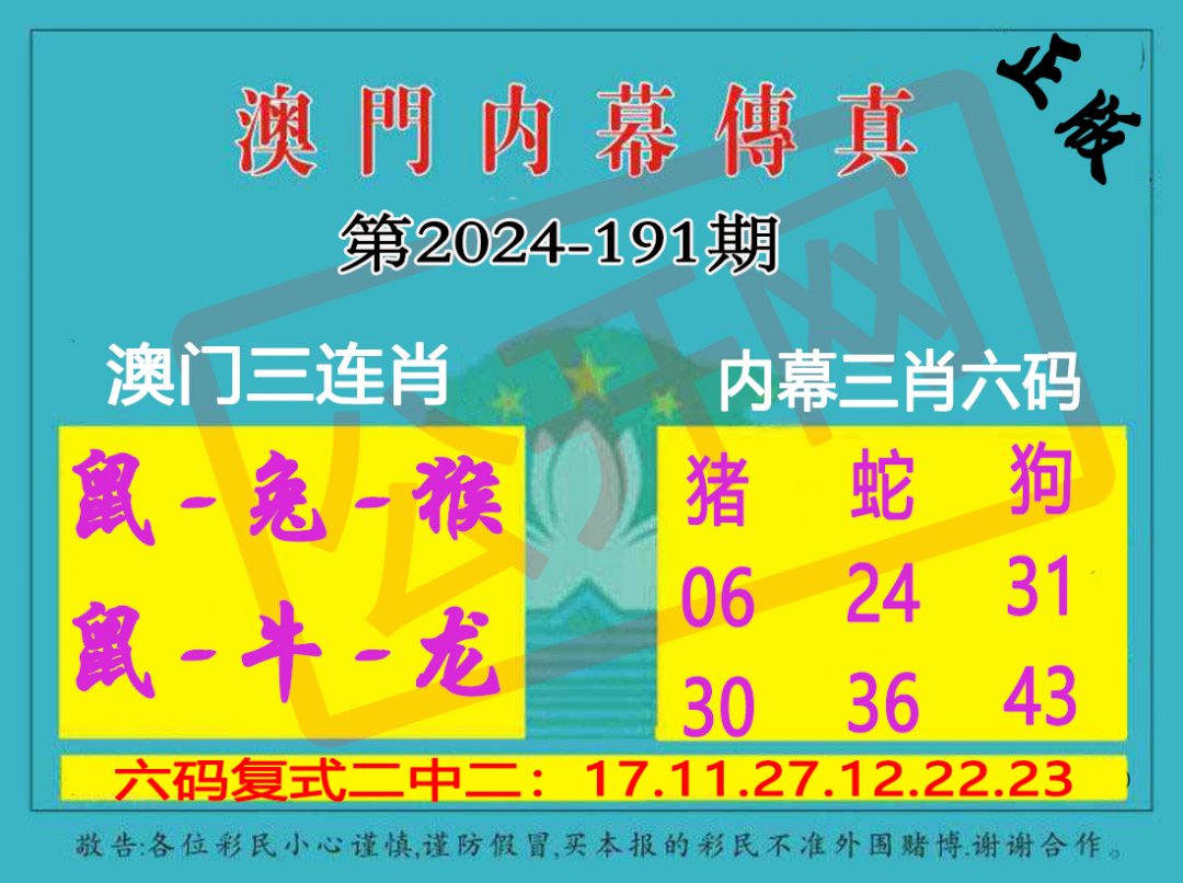 2024191期内幕传真三肖版