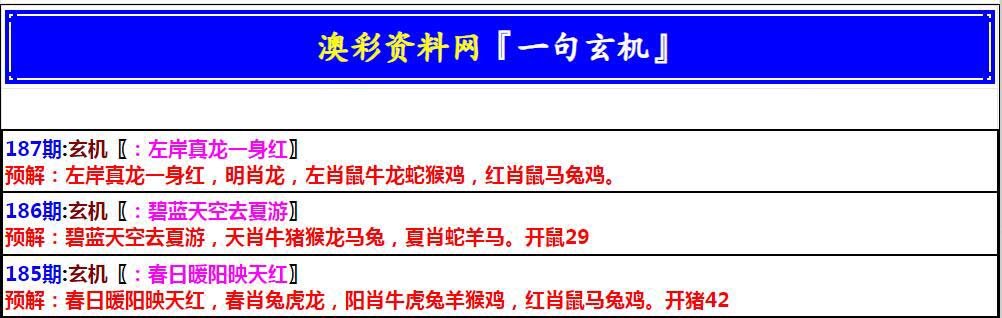 2024187期澳门一句玄机