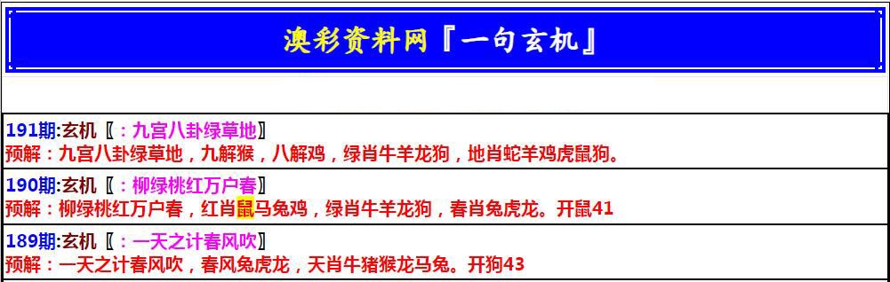2024191期澳门一句玄机