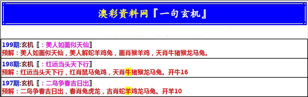 2024199期澳门一句玄机