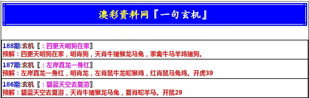 2024188期澳门一句玄机