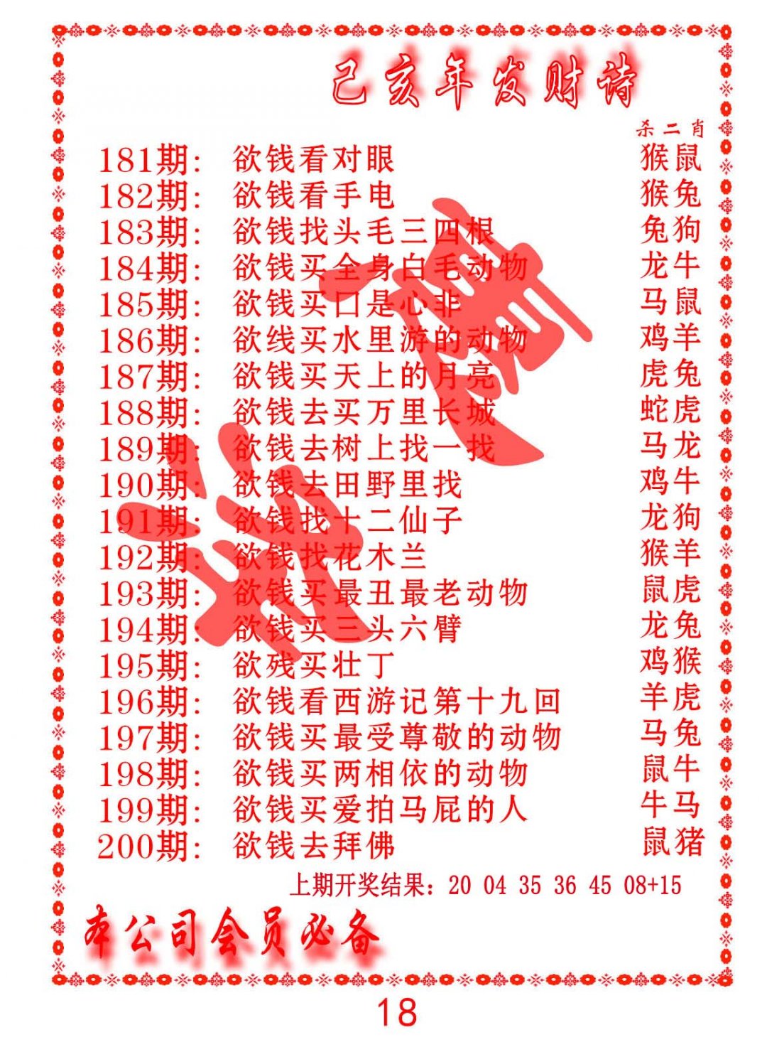 2024200期发财诗-AB