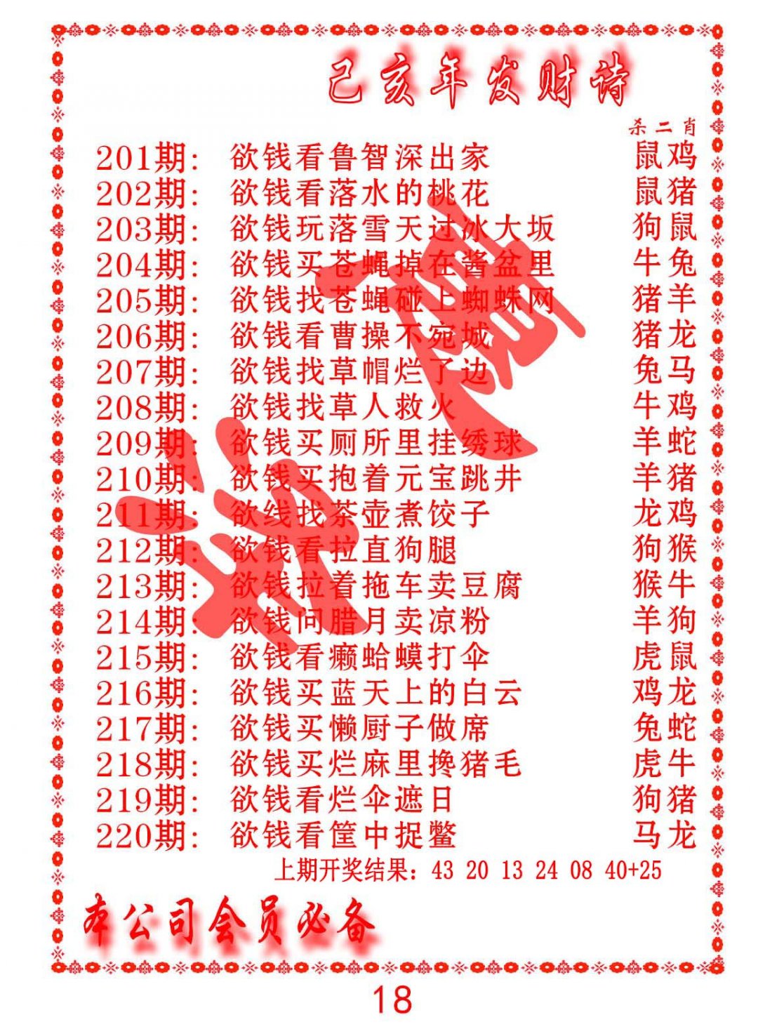2024202期发财诗-AB