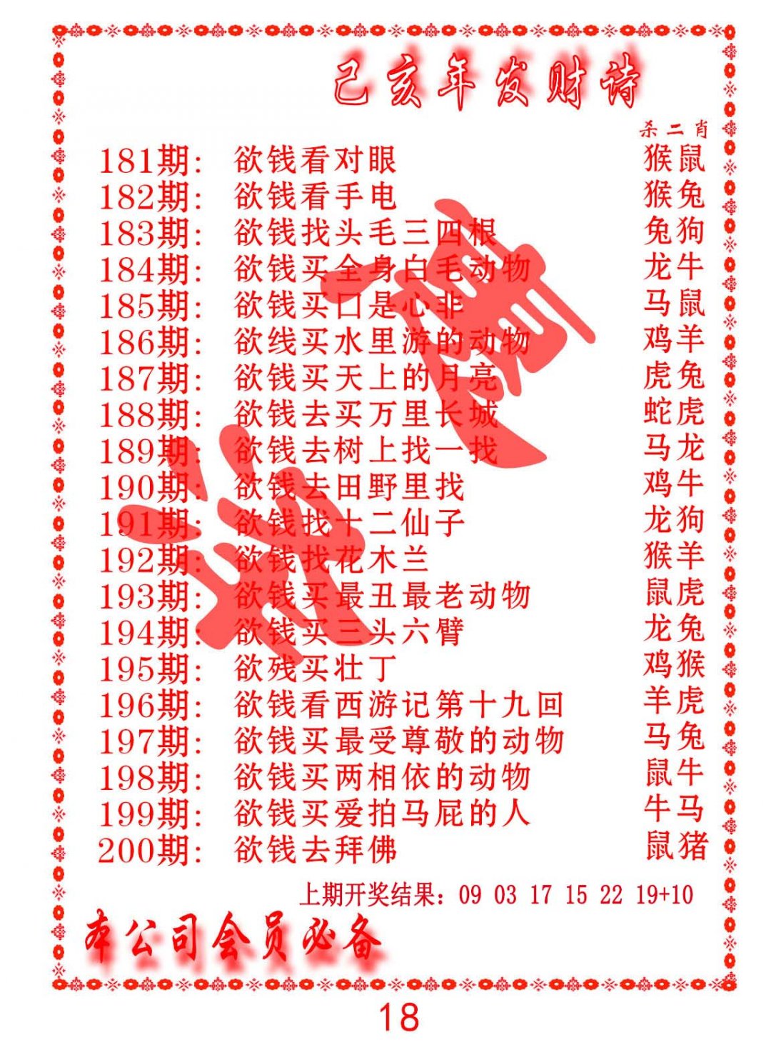 2024198期发财诗-AB