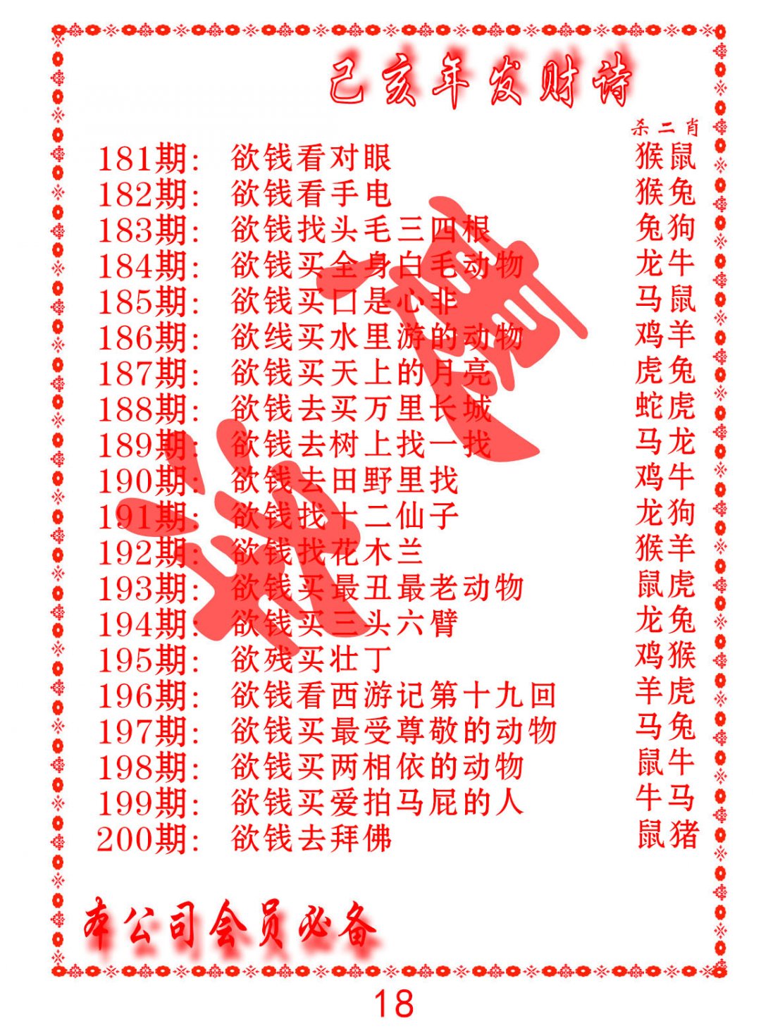 2024192期发财诗-AB