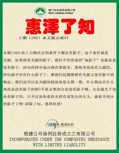 2024183期惠泽了知