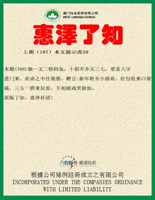 2024188期惠泽了知
