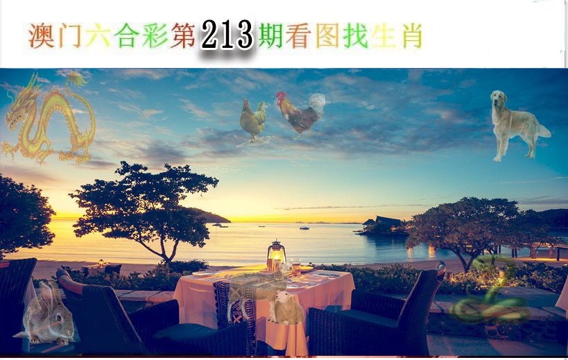 2024213期看图找生肖
