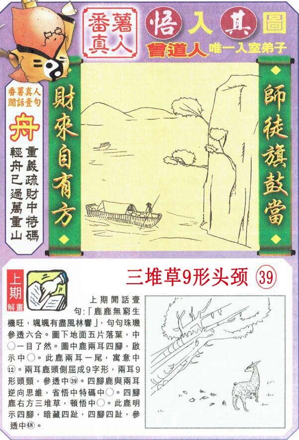 2024197期悟入其图