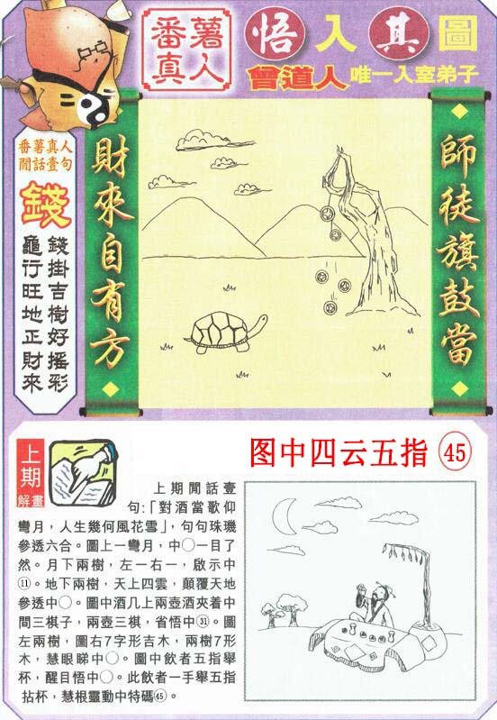 2024204期悟入其图