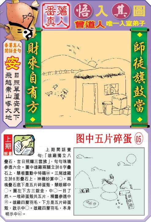 2024195期悟入其图