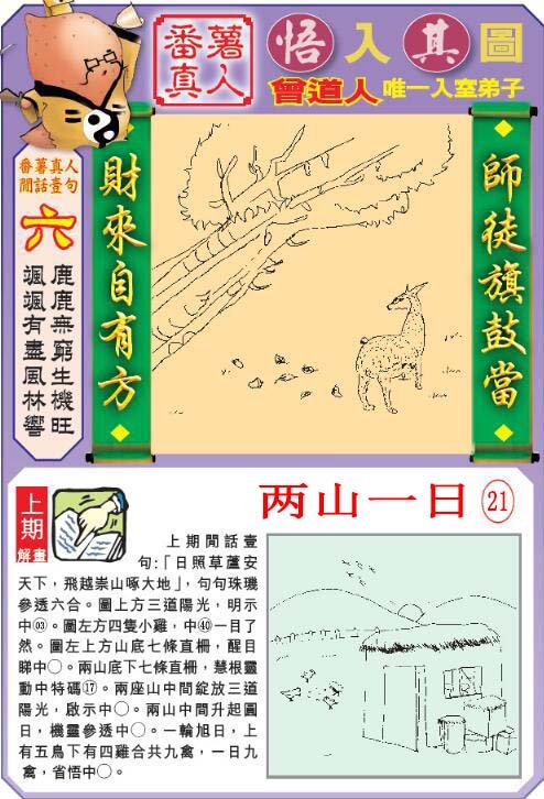 2024196期悟入其图