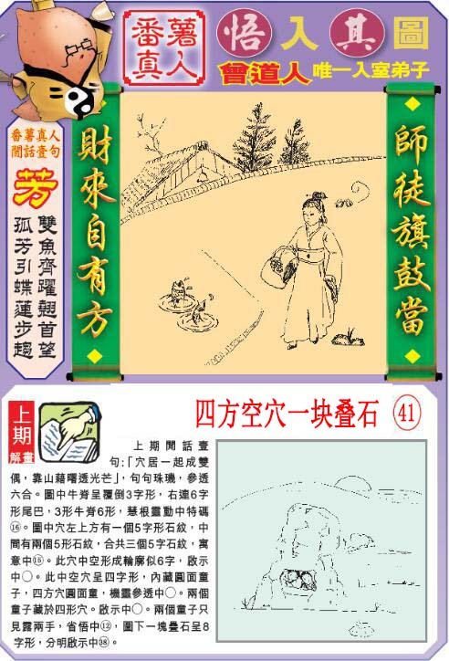 2024191期悟入其图