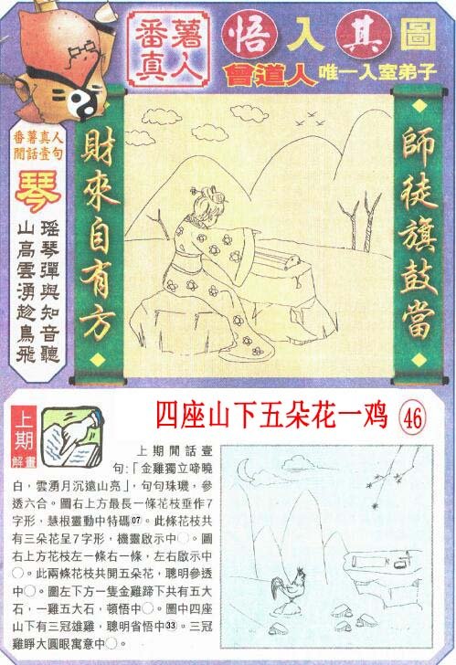 2024189期悟入其图
