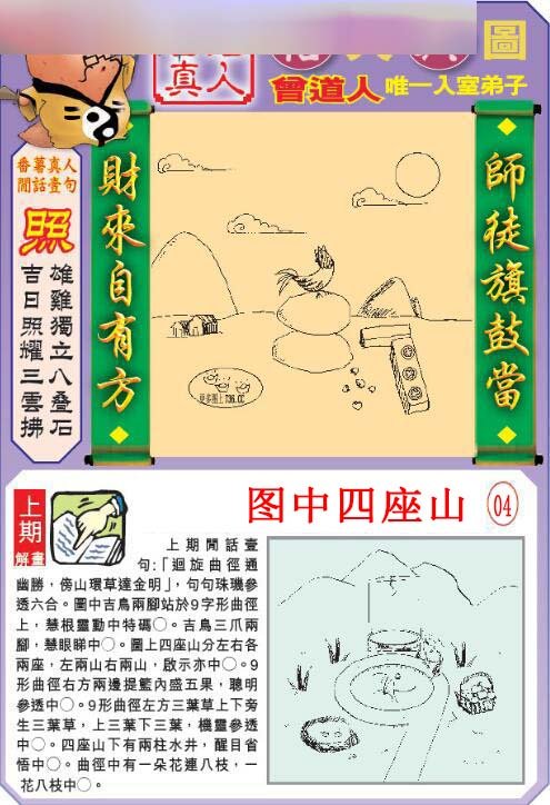 2024194期悟入其图