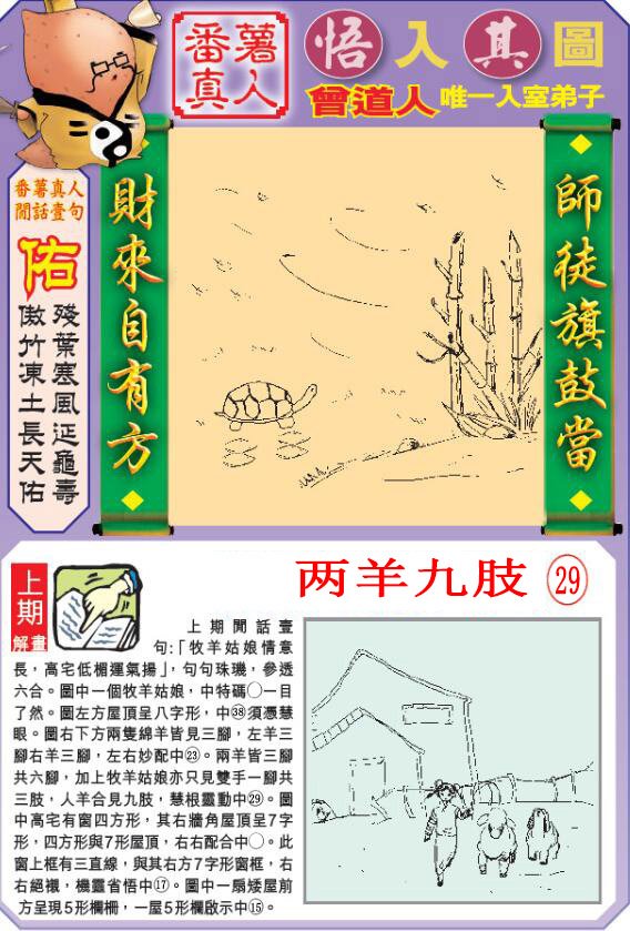 2024187期悟入其图