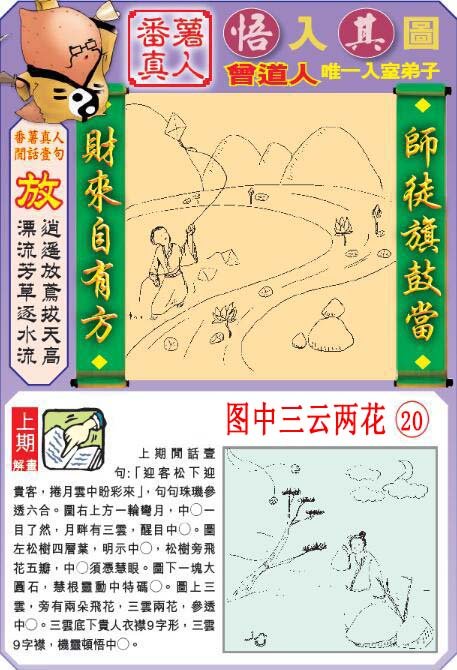 2024212期悟入其图