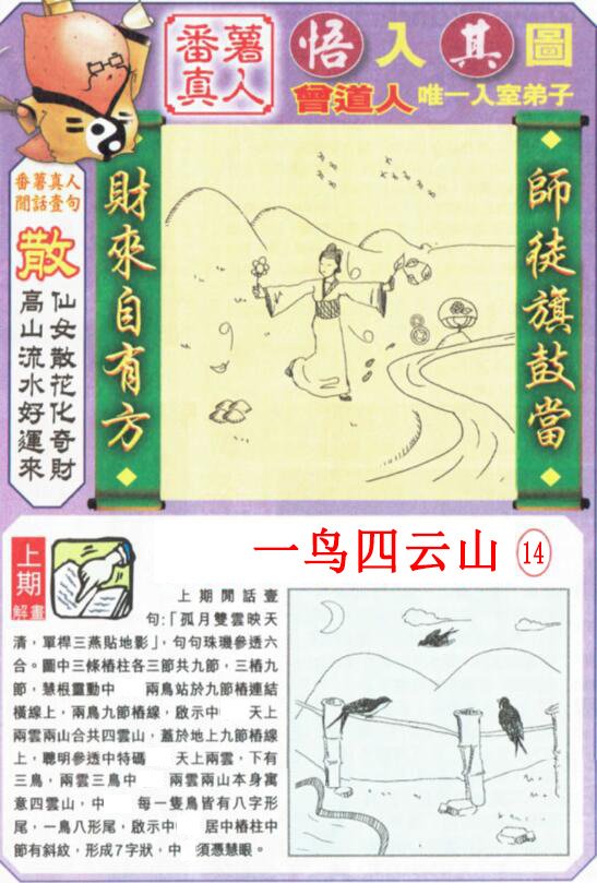 2024207期悟入其图