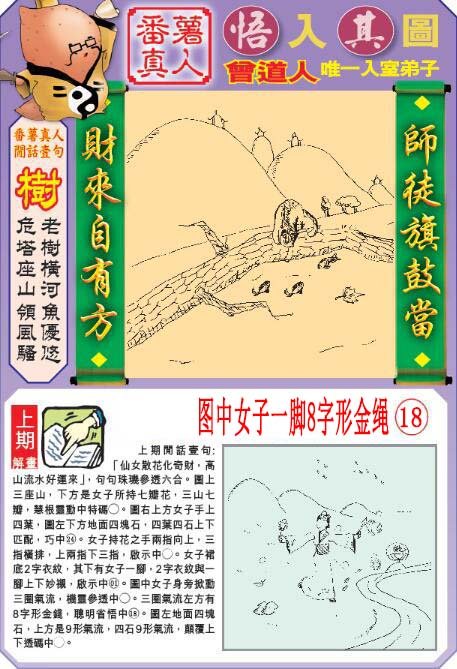 2024208期悟入其图