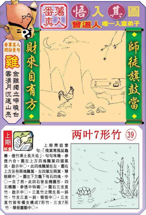 2024188期悟入其图